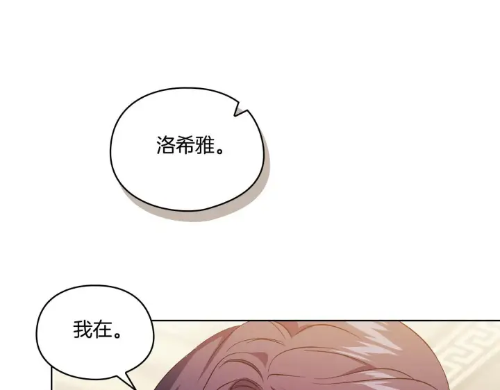 《双胞胎姐姐不再相信他人》第28话 长辈的善意图91