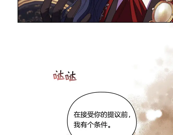《双胞胎姐姐不再相信他人》第28话 长辈的善意图93