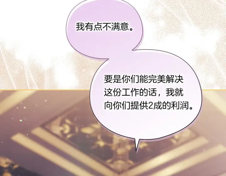 《双胞胎姐姐不再相信他人》第28话 长辈的善意图98