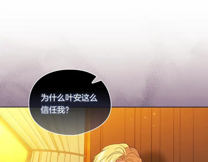 《双胞胎姐姐不再相信他人》第29话 神秘监护人？图140