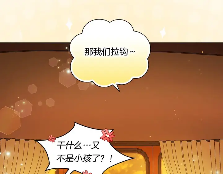 《双胞胎姐姐不再相信他人》第29话 神秘监护人？图165