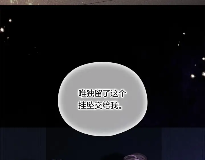 《双胞胎姐姐不再相信他人》第29话 神秘监护人？图25