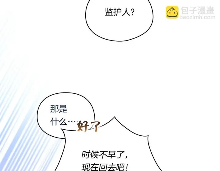 《双胞胎姐姐不再相信他人》第29话 神秘监护人？图44
