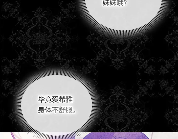 《双胞胎姐姐不再相信他人》第29话 神秘监护人？图68