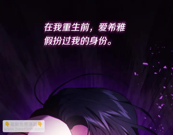 《双胞胎姐姐不再相信他人》第30话 双生子，双面刃图104