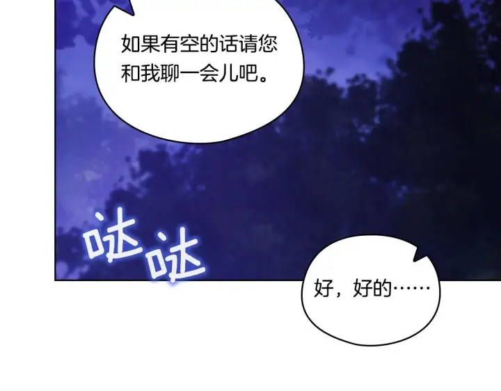 《双胞胎姐姐不再相信他人》第30话 双生子，双面刃图115