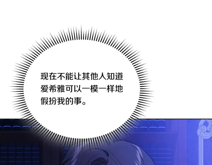 《双胞胎姐姐不再相信他人》第30话 双生子，双面刃图126