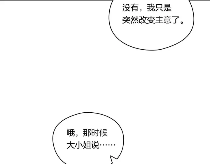 《双胞胎姐姐不再相信他人》第30话 双生子，双面刃图128