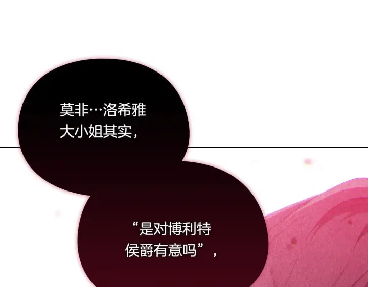 《双胞胎姐姐不再相信他人》第30话 双生子，双面刃图137