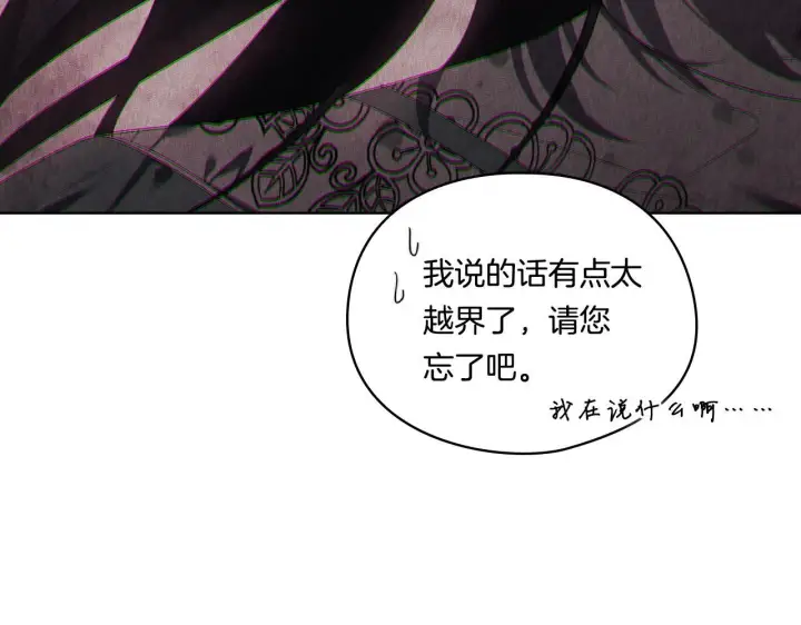 《双胞胎姐姐不再相信他人》第30话 双生子，双面刃图140