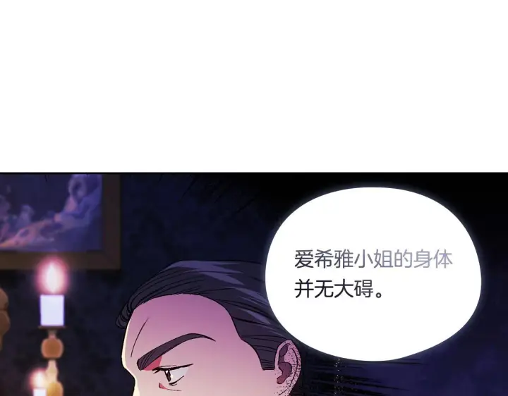 《双胞胎姐姐不再相信他人》第30话 双生子，双面刃图56