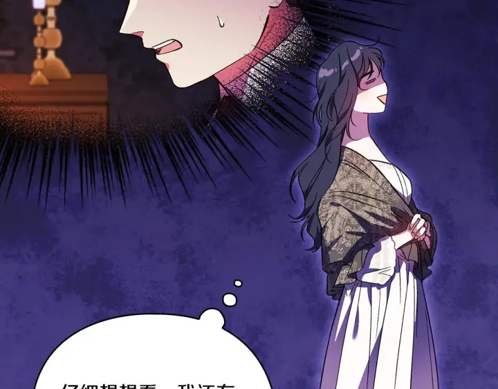 《双胞胎姐姐不再相信他人》第30话 双生子，双面刃图57