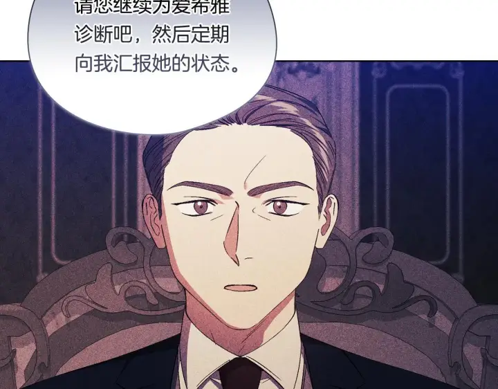 《双胞胎姐姐不再相信他人》第30话 双生子，双面刃图71