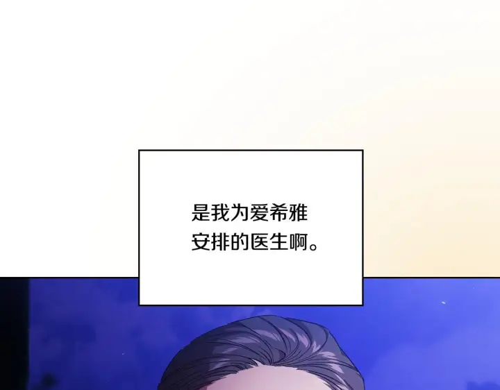 《双胞胎姐姐不再相信他人》第30话 双生子，双面刃图73