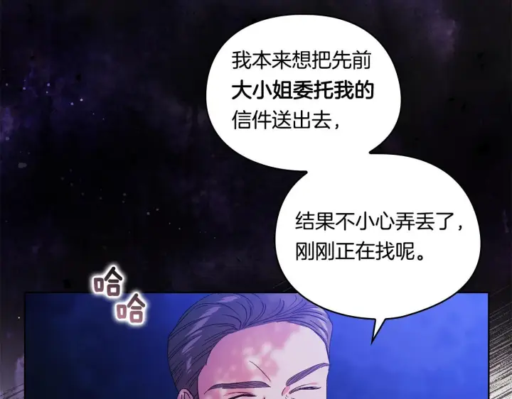 《双胞胎姐姐不再相信他人》第30话 双生子，双面刃图85
