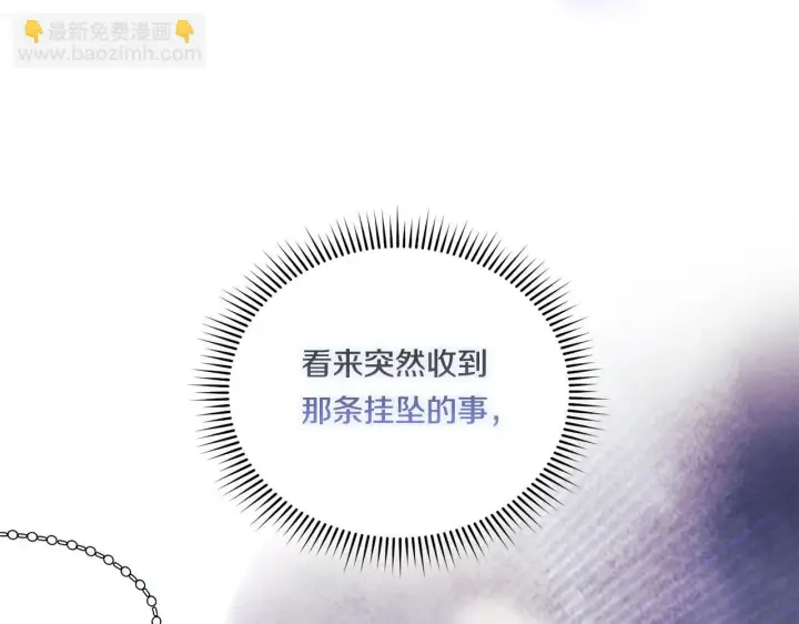《双胞胎姐姐不再相信他人》第31话 妹妹的护卫图11