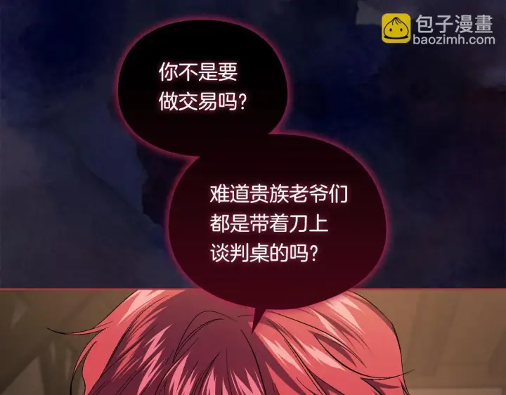 《双胞胎姐姐不再相信他人》第31话 妹妹的护卫图133
