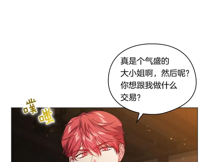 《双胞胎姐姐不再相信他人》第31话 妹妹的护卫图151