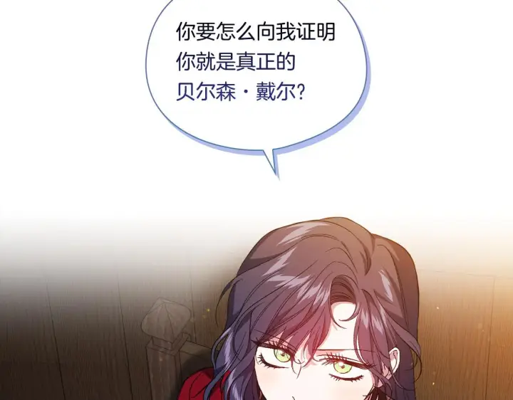 《双胞胎姐姐不再相信他人》第31话 妹妹的护卫图154