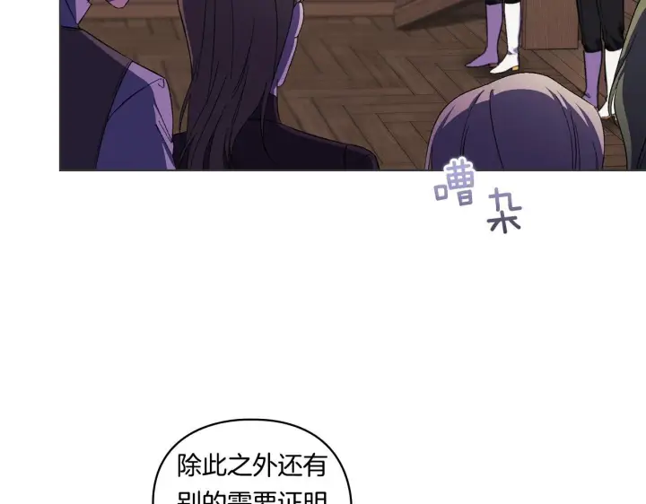《双胞胎姐姐不再相信他人》第31话 妹妹的护卫图160