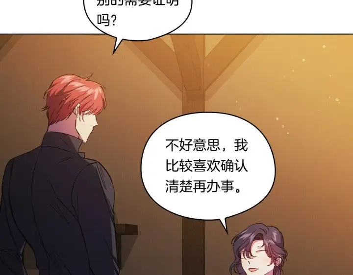 《双胞胎姐姐不再相信他人》第31话 妹妹的护卫图161