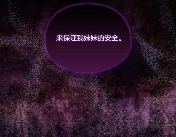 《双胞胎姐姐不再相信他人》第31话 妹妹的护卫图177