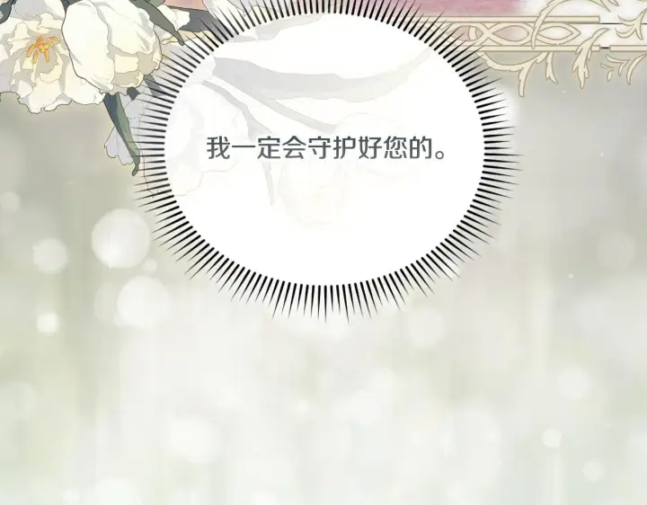 《双胞胎姐姐不再相信他人》第31话 妹妹的护卫图29