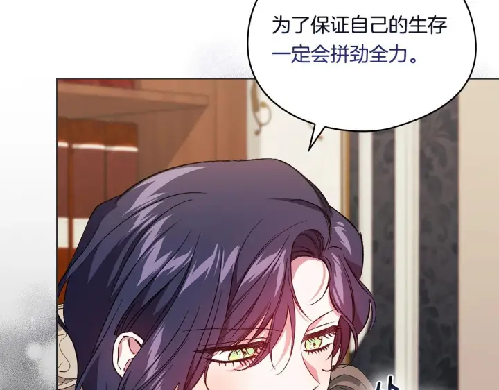 《双胞胎姐姐不再相信他人》第31话 妹妹的护卫图74