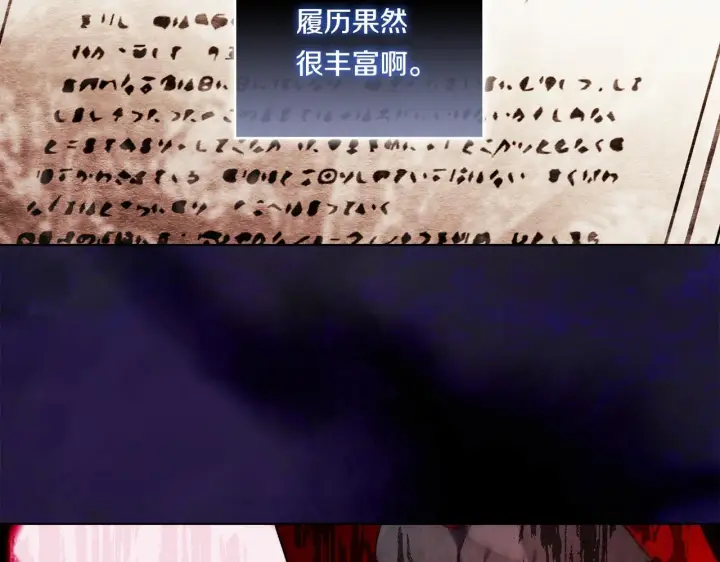 《双胞胎姐姐不再相信他人》第31话 妹妹的护卫图77