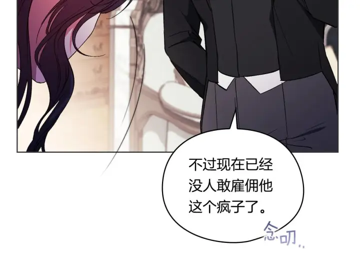 《双胞胎姐姐不再相信他人》第31话 妹妹的护卫图85