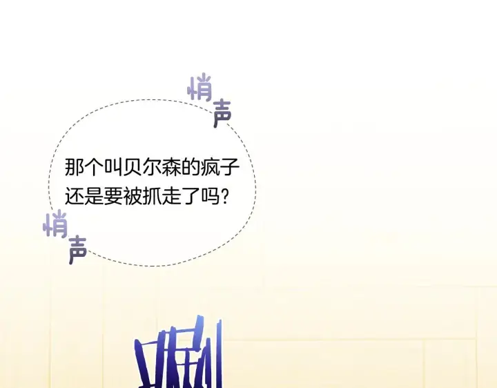 《双胞胎姐姐不再相信他人》第31话 妹妹的护卫图97