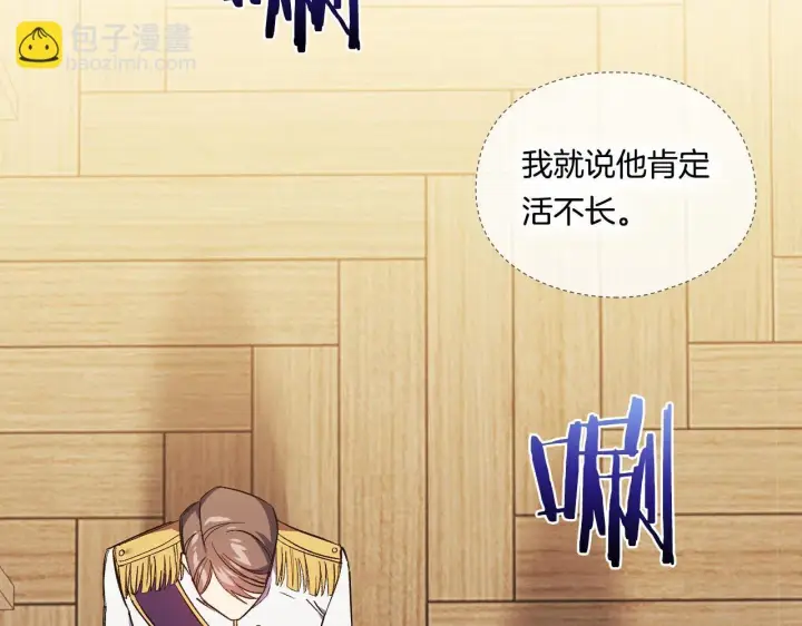 《双胞胎姐姐不再相信他人》第31话 妹妹的护卫图98