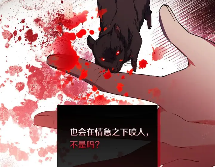 《双胞胎姐姐不再相信他人》第32话 鞭子与糖图108