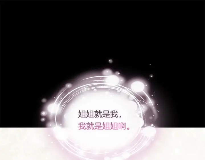 《双胞胎姐姐不再相信他人》第32话 鞭子与糖图127