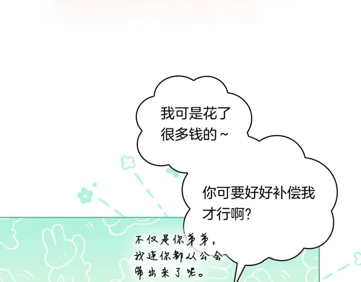 《双胞胎姐姐不再相信他人》第32话 鞭子与糖图146