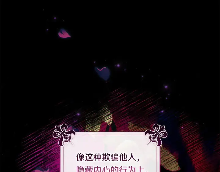 《双胞胎姐姐不再相信他人》第32话 鞭子与糖图165