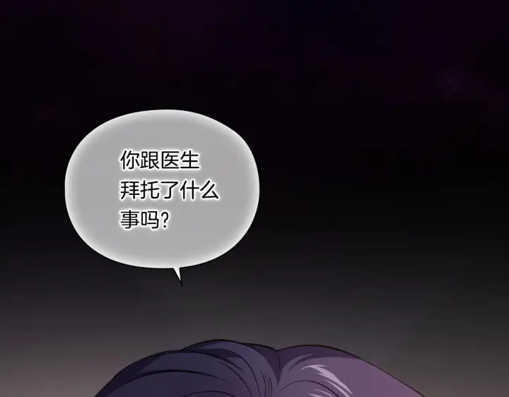 《双胞胎姐姐不再相信他人》第32话 鞭子与糖图197