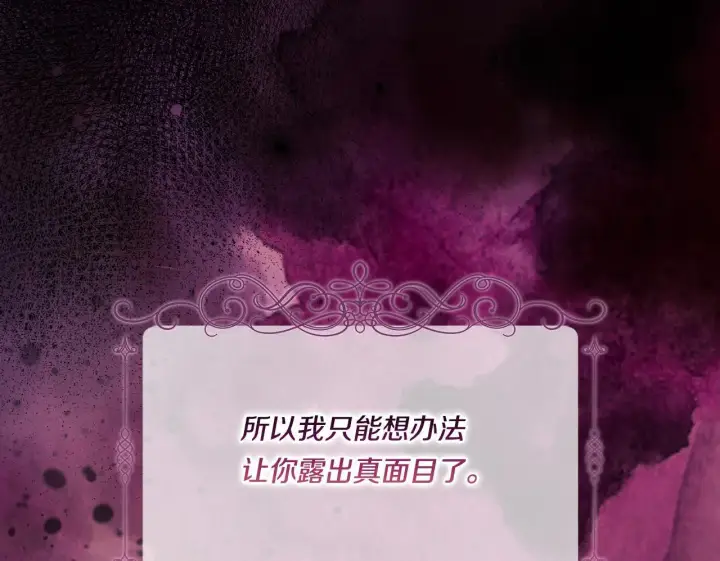 《双胞胎姐姐不再相信他人》第32话 鞭子与糖图200