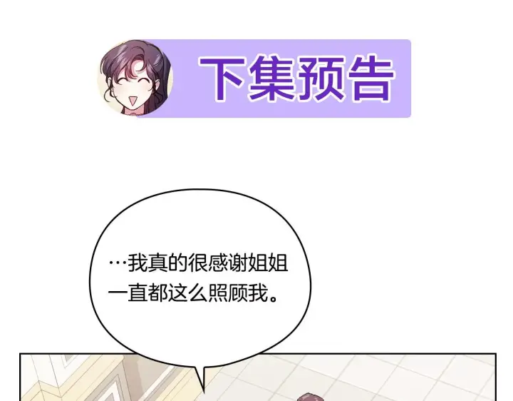 《双胞胎姐姐不再相信他人》第32话 鞭子与糖图205