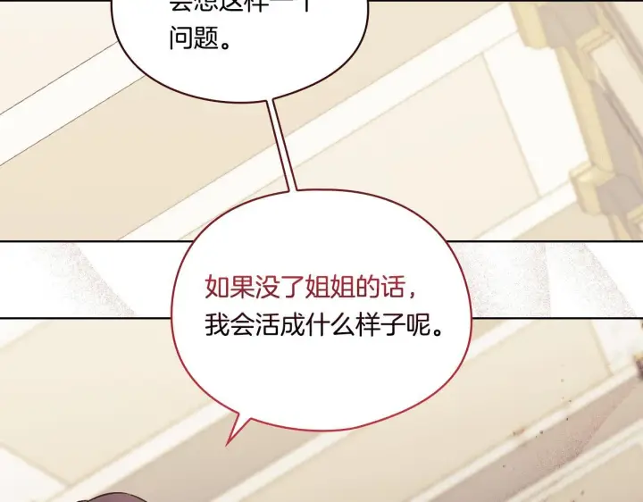 《双胞胎姐姐不再相信他人》第32话 鞭子与糖图208