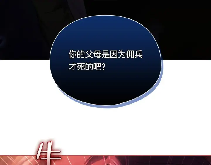 《双胞胎姐姐不再相信他人》第32话 鞭子与糖图45
