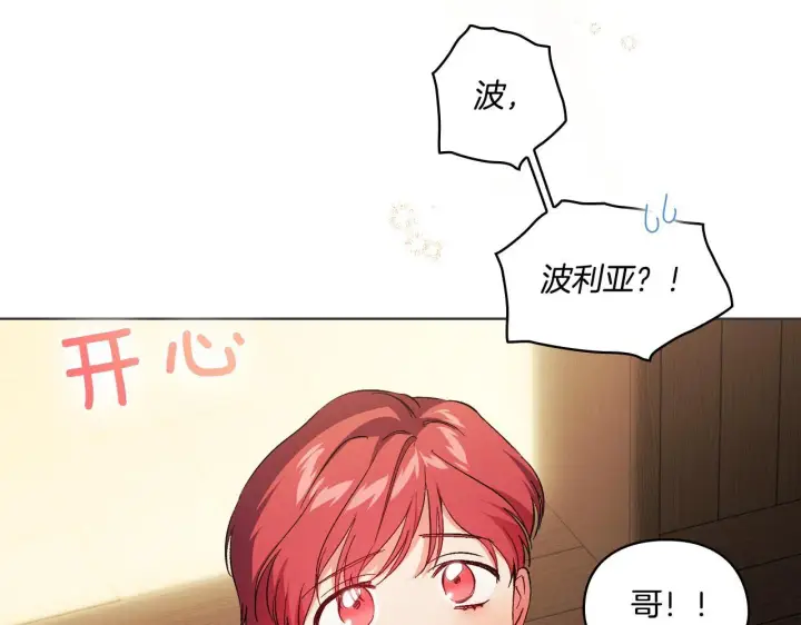 《双胞胎姐姐不再相信他人》第32话 鞭子与糖图84
