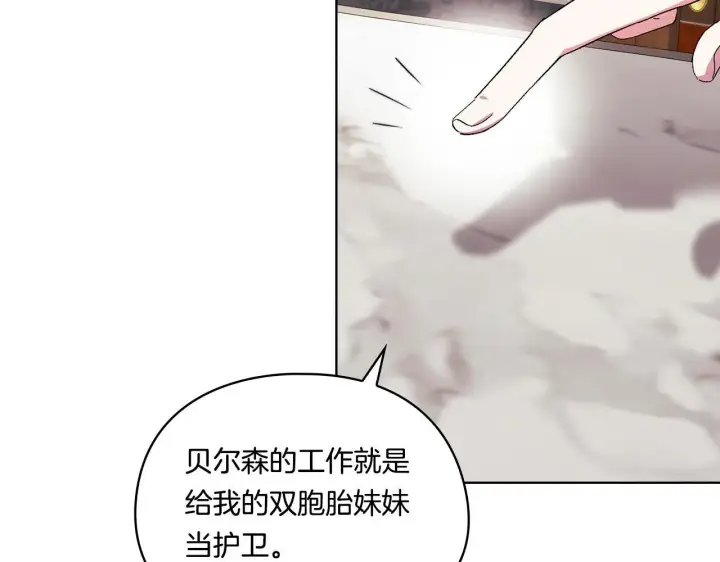 《双胞胎姐姐不再相信他人》第33话 假面的裂痕图114