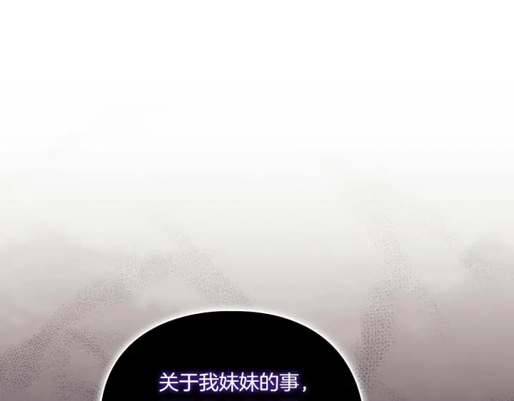 《双胞胎姐姐不再相信他人》第33话 假面的裂痕图120