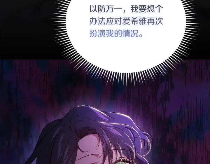 《双胞胎姐姐不再相信他人》第33话 假面的裂痕图123