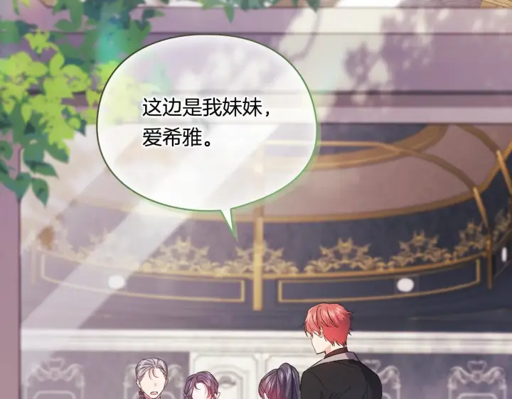 《双胞胎姐姐不再相信他人》第33话 假面的裂痕图152