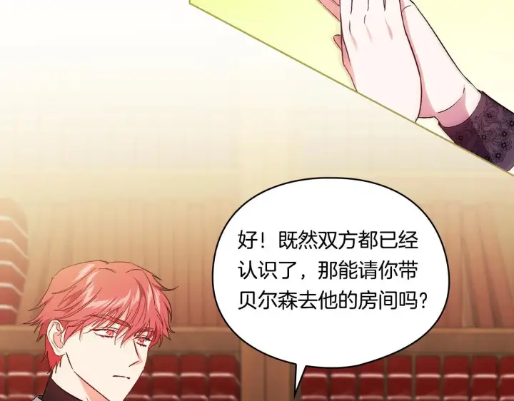 《双胞胎姐姐不再相信他人》第33话 假面的裂痕图160
