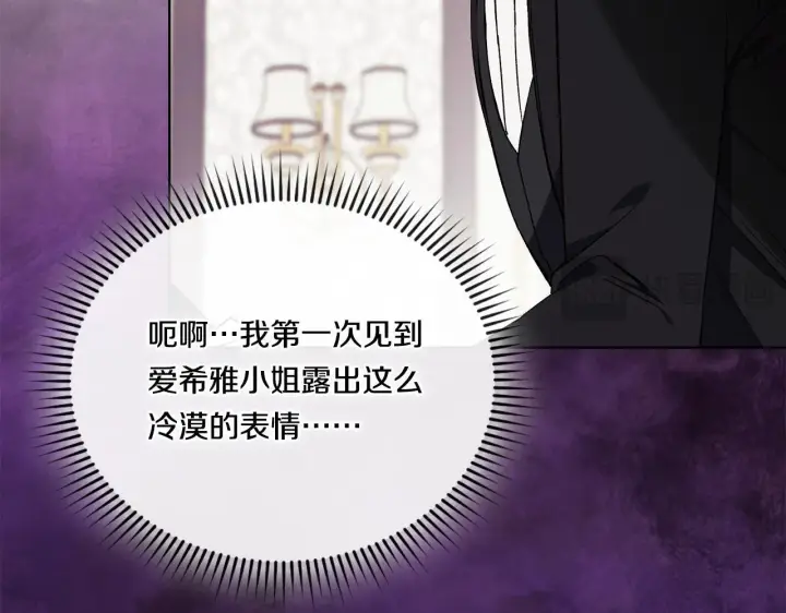 《双胞胎姐姐不再相信他人》第33话 假面的裂痕图169