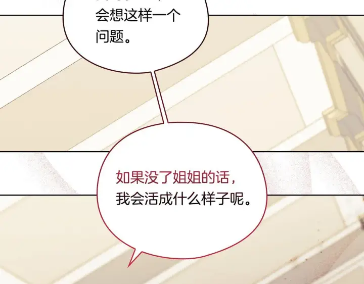 《双胞胎姐姐不再相信他人》第33话 假面的裂痕图31
