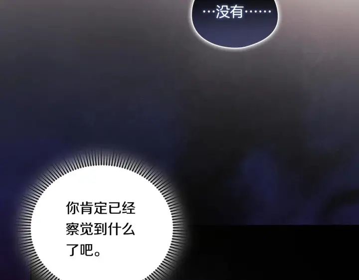 《双胞胎姐姐不再相信他人》第33话 假面的裂痕图5